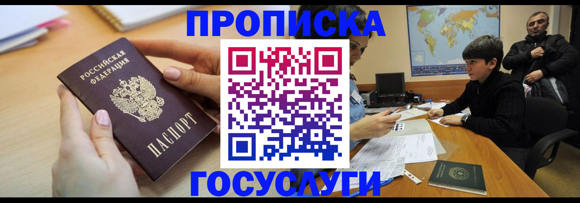 прописка гарантия в Железногорск-Илимском