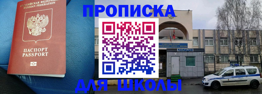 прописка 2025 в Железногорск-Илимском