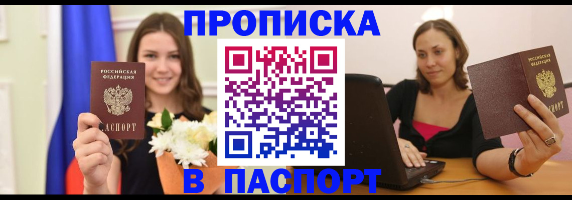 прописка для работы в Железногорск-Илимском