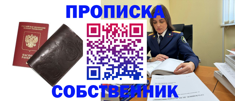 прописка для школы в Железногорск-Илимском